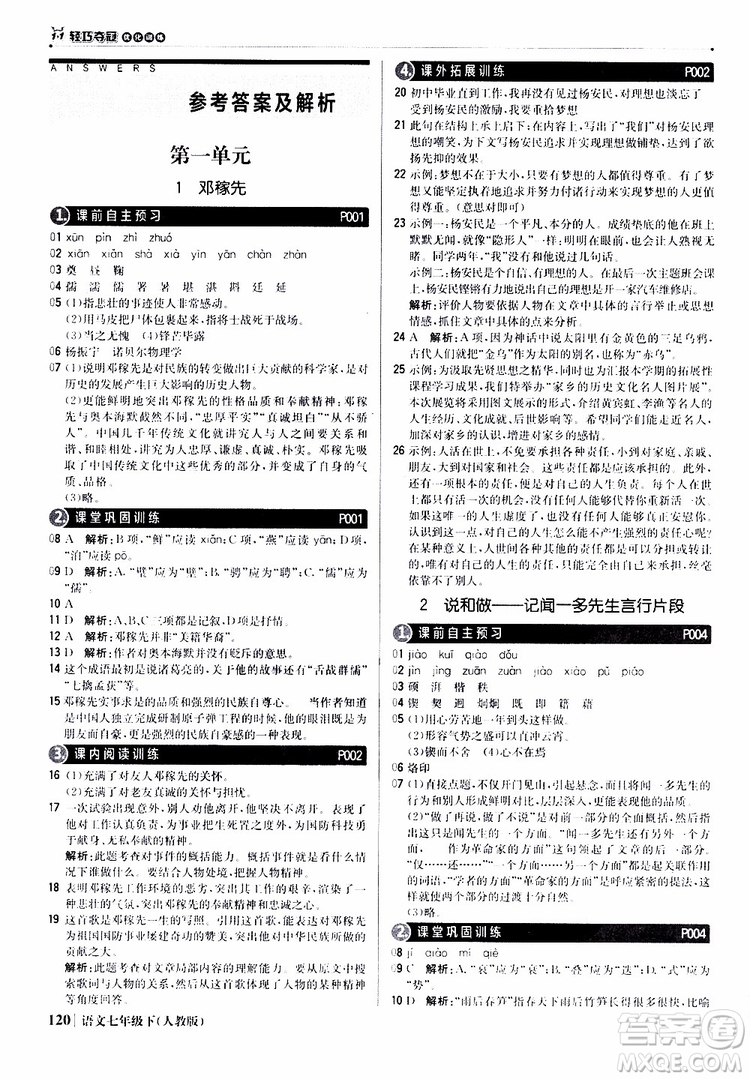 人教版RJ2019新版1+1輕巧奪冠優(yōu)化訓(xùn)練七年級下冊語文9787552250138參考答案