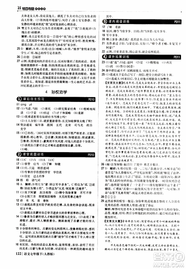 人教版RJ2019新版1+1輕巧奪冠優(yōu)化訓(xùn)練七年級下冊語文9787552250138參考答案