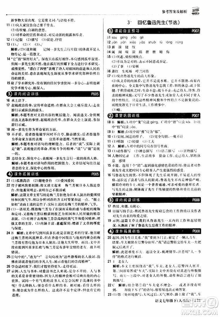 人教版RJ2019新版1+1輕巧奪冠優(yōu)化訓(xùn)練七年級下冊語文9787552250138參考答案