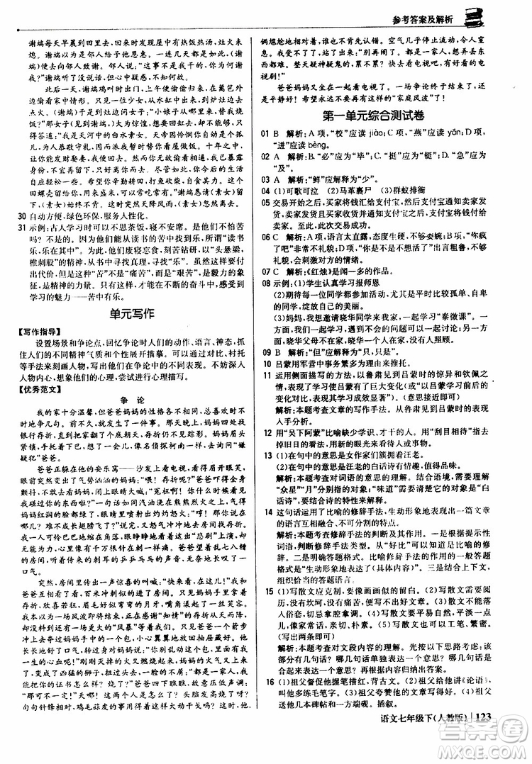 人教版RJ2019新版1+1輕巧奪冠優(yōu)化訓(xùn)練七年級下冊語文9787552250138參考答案