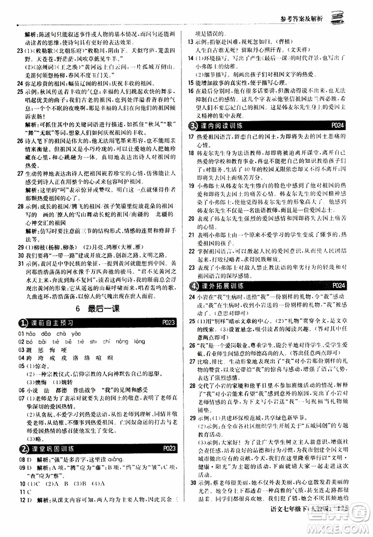 人教版RJ2019新版1+1輕巧奪冠優(yōu)化訓(xùn)練七年級下冊語文9787552250138參考答案