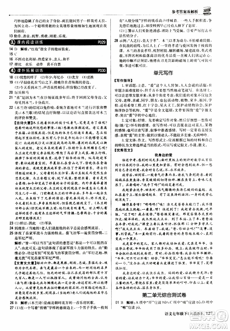 人教版RJ2019新版1+1輕巧奪冠優(yōu)化訓(xùn)練七年級下冊語文9787552250138參考答案