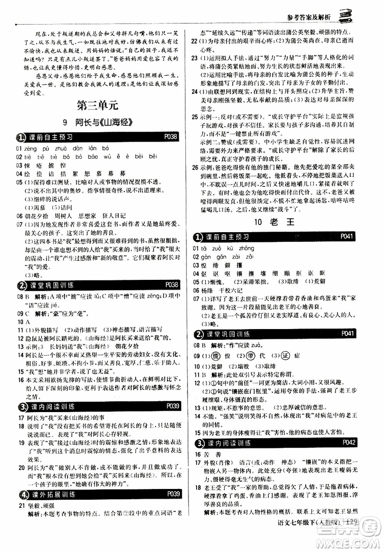 人教版RJ2019新版1+1輕巧奪冠優(yōu)化訓(xùn)練七年級下冊語文9787552250138參考答案