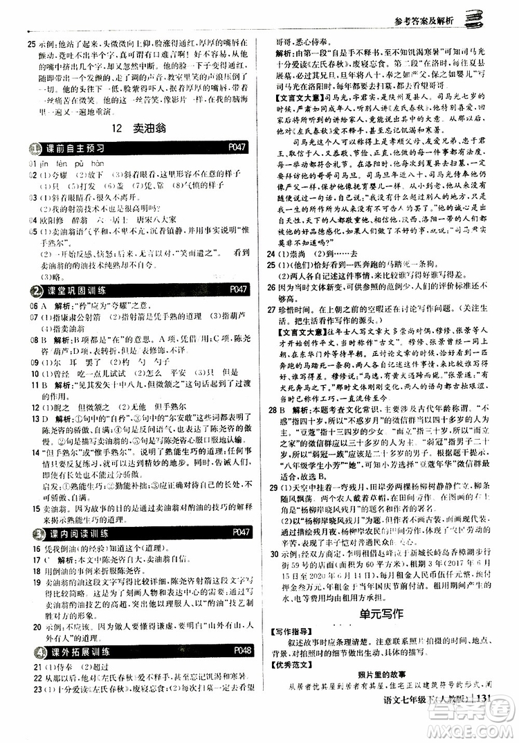 人教版RJ2019新版1+1輕巧奪冠優(yōu)化訓(xùn)練七年級下冊語文9787552250138參考答案