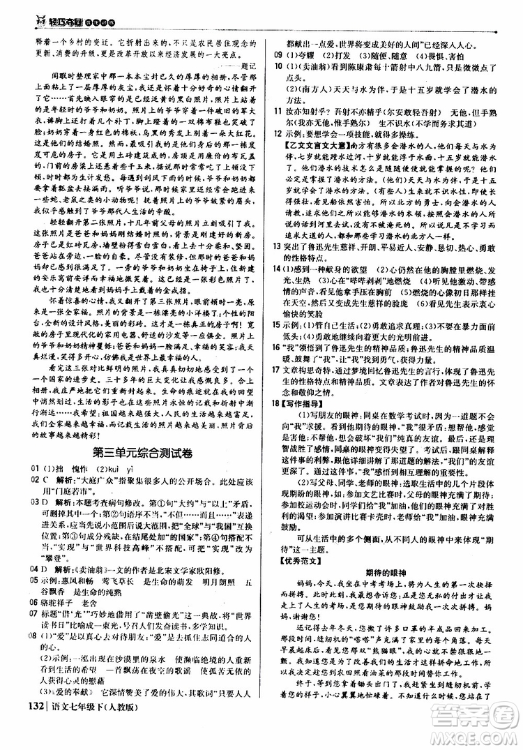 人教版RJ2019新版1+1輕巧奪冠優(yōu)化訓(xùn)練七年級下冊語文9787552250138參考答案