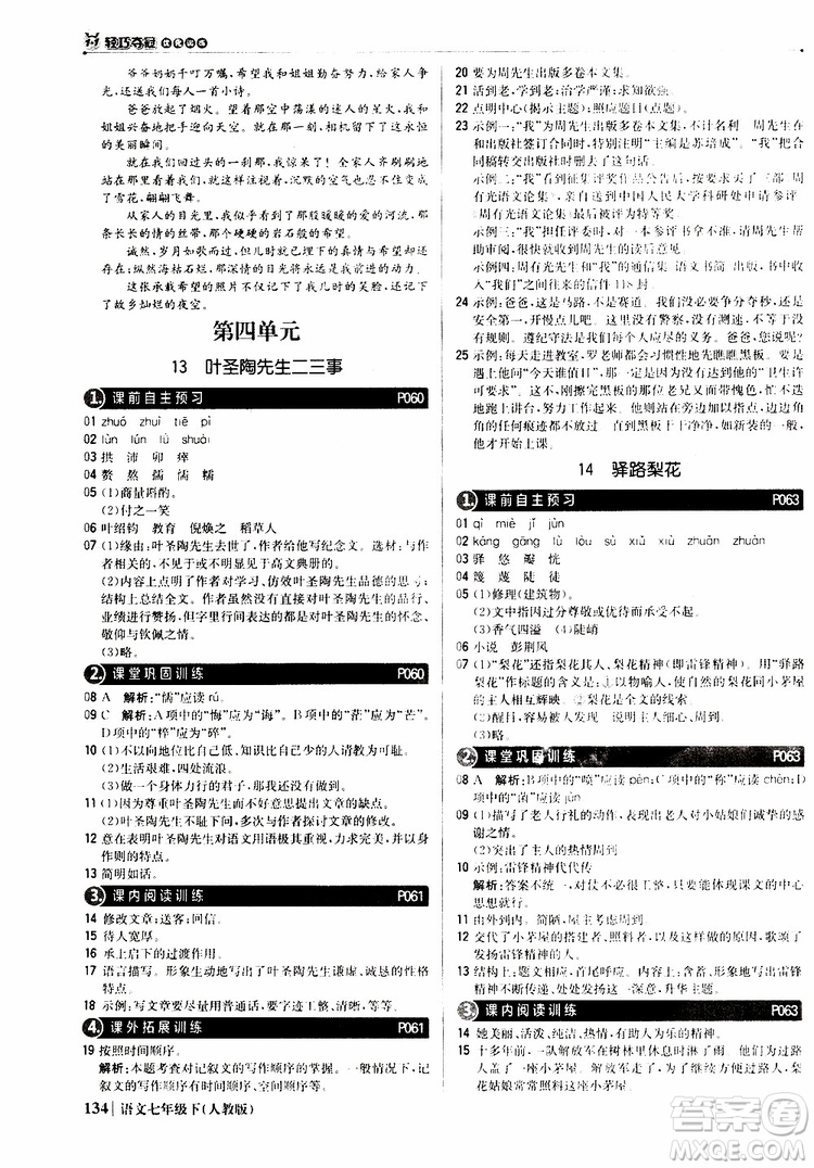 人教版RJ2019新版1+1輕巧奪冠優(yōu)化訓(xùn)練七年級下冊語文9787552250138參考答案