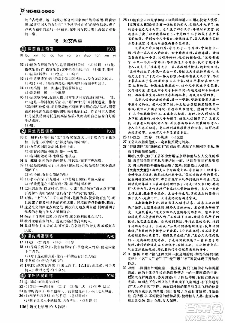 人教版RJ2019新版1+1輕巧奪冠優(yōu)化訓(xùn)練七年級下冊語文9787552250138參考答案