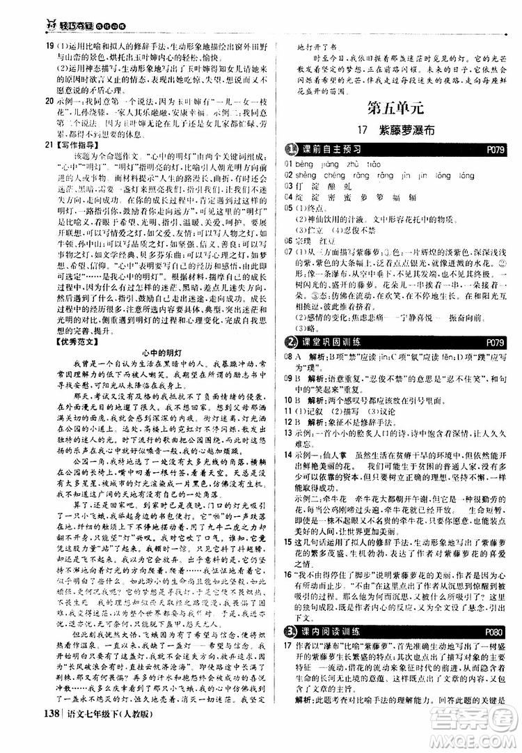 人教版RJ2019新版1+1輕巧奪冠優(yōu)化訓(xùn)練七年級下冊語文9787552250138參考答案