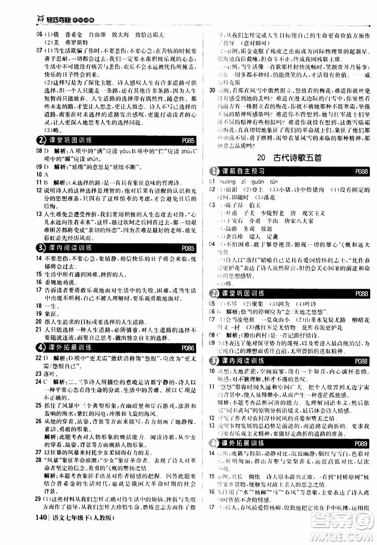 人教版RJ2019新版1+1輕巧奪冠優(yōu)化訓(xùn)練七年級下冊語文9787552250138參考答案