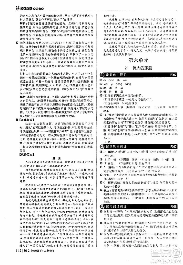 人教版RJ2019新版1+1輕巧奪冠優(yōu)化訓(xùn)練七年級下冊語文9787552250138參考答案