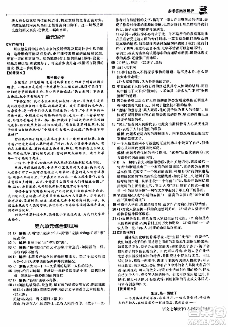 人教版RJ2019新版1+1輕巧奪冠優(yōu)化訓(xùn)練七年級下冊語文9787552250138參考答案