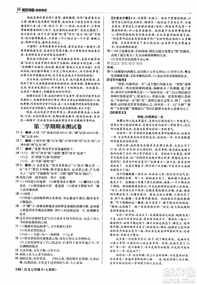 人教版RJ2019新版1+1輕巧奪冠優(yōu)化訓(xùn)練七年級下冊語文9787552250138參考答案