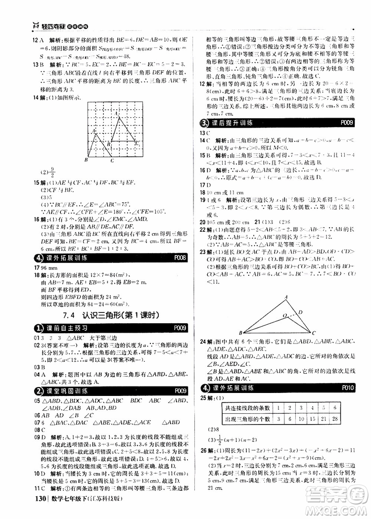 2019版七年級(jí)下冊(cè)1+1輕巧奪冠優(yōu)化訓(xùn)練數(shù)學(xué)江蘇科技版參考答案