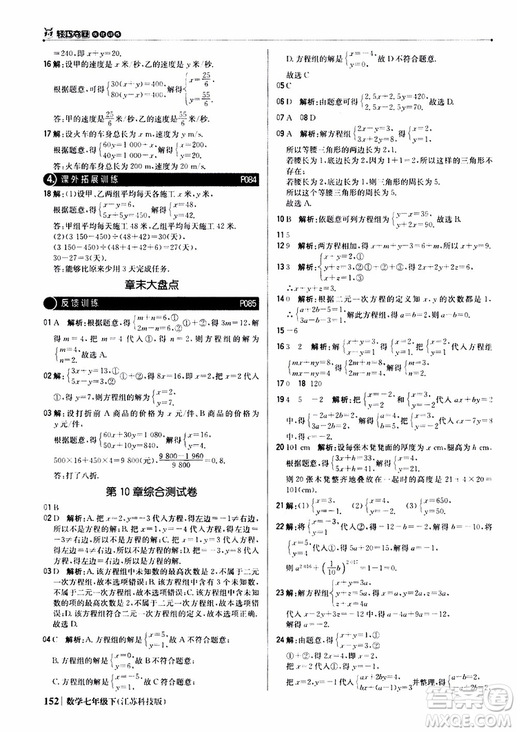 2019版七年級(jí)下冊(cè)1+1輕巧奪冠優(yōu)化訓(xùn)練數(shù)學(xué)江蘇科技版參考答案