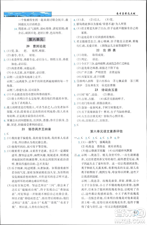 新世紀(jì)英才教程2019春中學(xué)奇跡課堂人教版九年級(jí)語文下冊(cè)答案