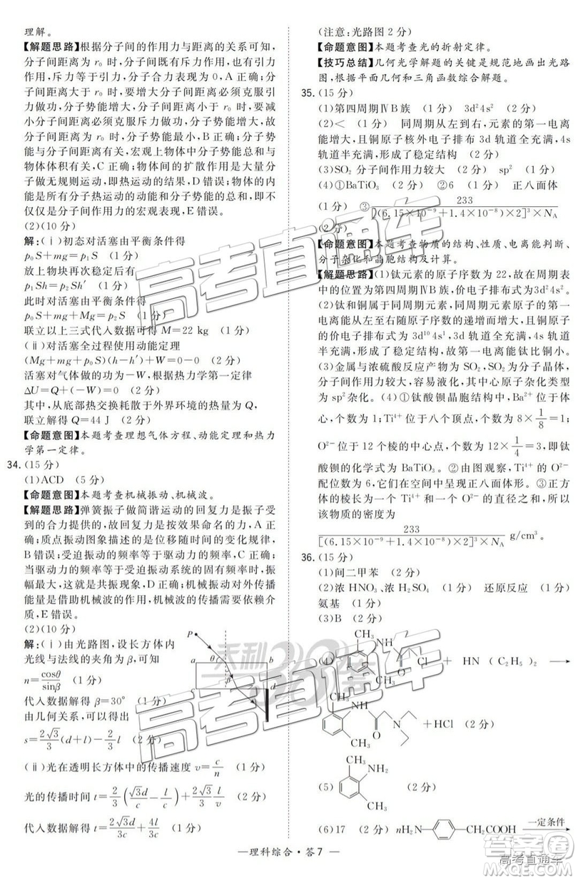 2019年3月高三陜西二檢理綜參考答案