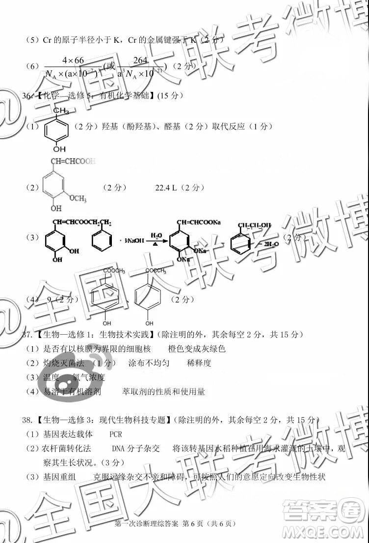 2019年3月高三甘肅一診文理綜參考答案