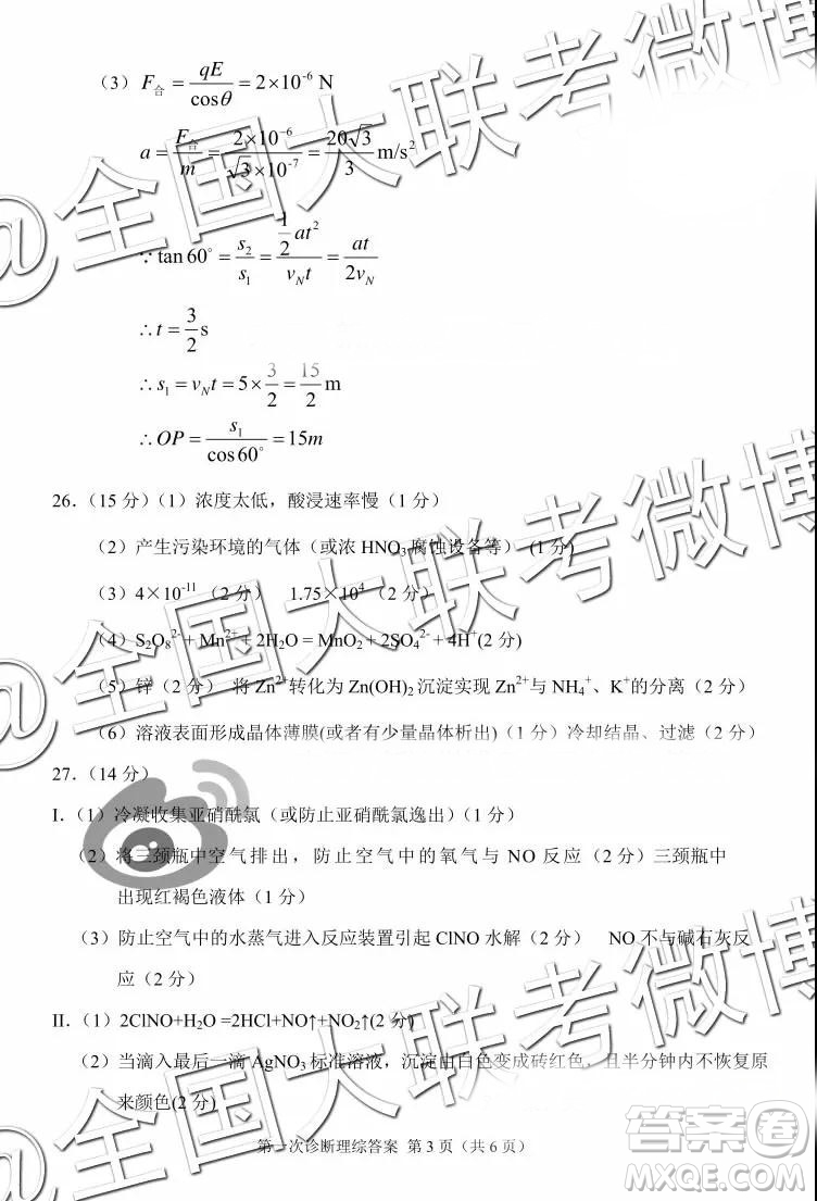 2019年3月高三甘肅一診文理綜參考答案