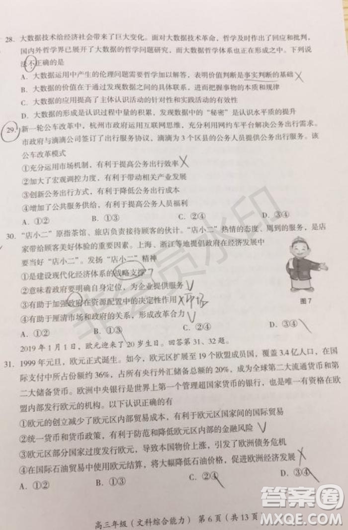 2019年北京海淀區(qū)高三零模文綜理綜試題及答案解析