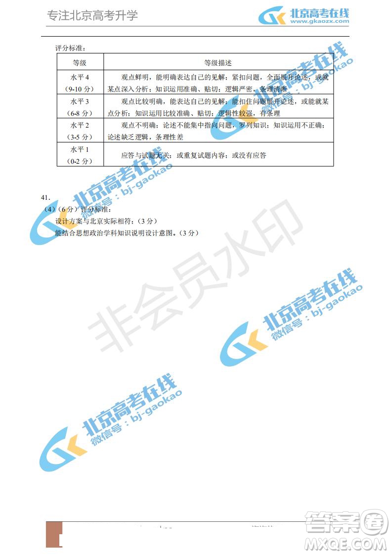 2019年北京海淀區(qū)高三零模文綜理綜試題及答案解析