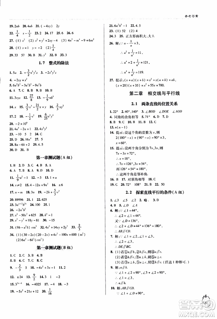 金博士2019年輕巧奪冠七年級數(shù)學(xué)下冊青島專用參考答案