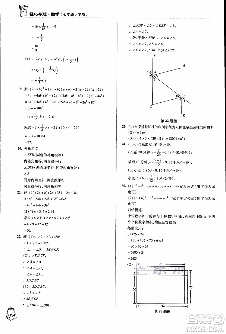 金博士2019年輕巧奪冠七年級數(shù)學(xué)下冊青島專用參考答案