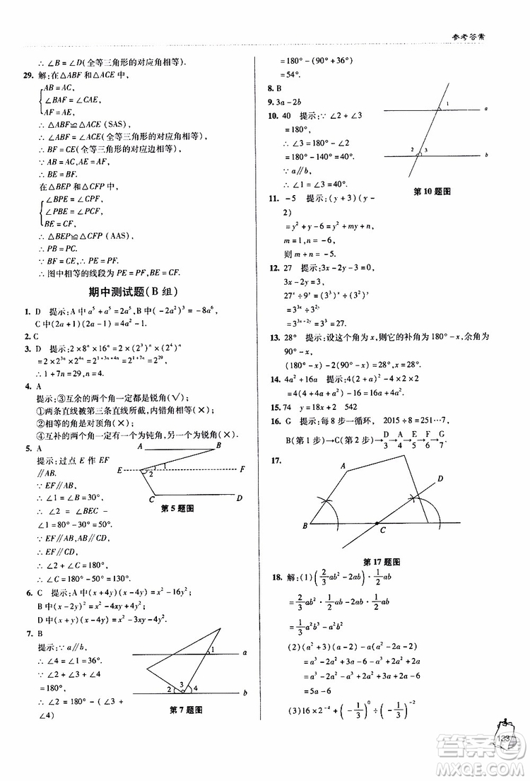 金博士2019年輕巧奪冠七年級數(shù)學(xué)下冊青島專用參考答案