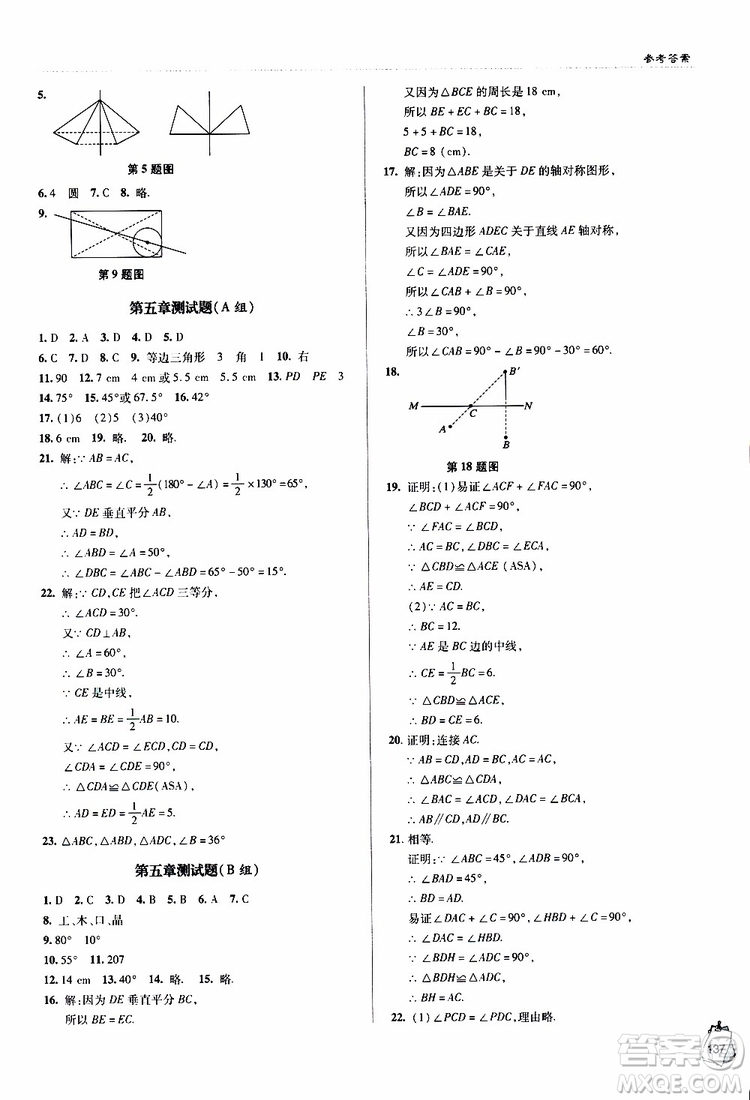 金博士2019年輕巧奪冠七年級數(shù)學(xué)下冊青島專用參考答案