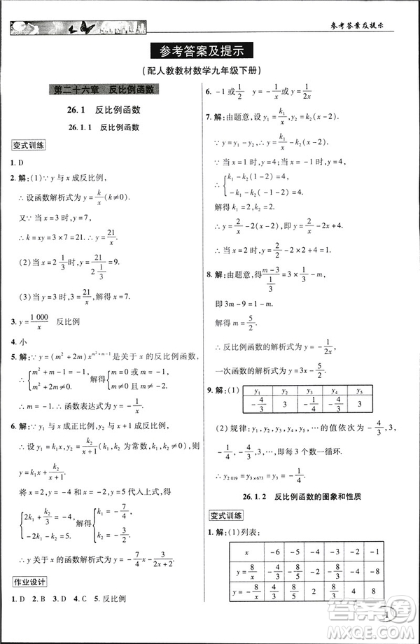 2019春新世紀英才教程中學奇跡課堂人教版九年級數(shù)學下冊答案