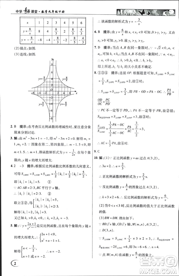 2019春新世紀英才教程中學奇跡課堂人教版九年級數(shù)學下冊答案