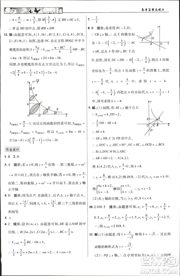 2019春新世紀英才教程中學奇跡課堂人教版九年級數(shù)學下冊答案