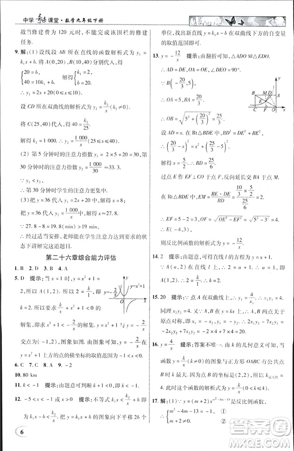 2019春新世紀英才教程中學奇跡課堂人教版九年級數(shù)學下冊答案