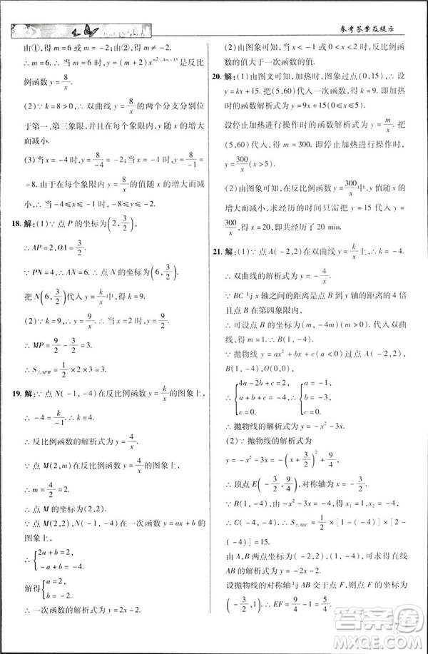 2019春新世紀英才教程中學奇跡課堂人教版九年級數(shù)學下冊答案