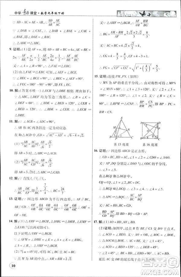 2019春新世紀英才教程中學奇跡課堂人教版九年級數(shù)學下冊答案