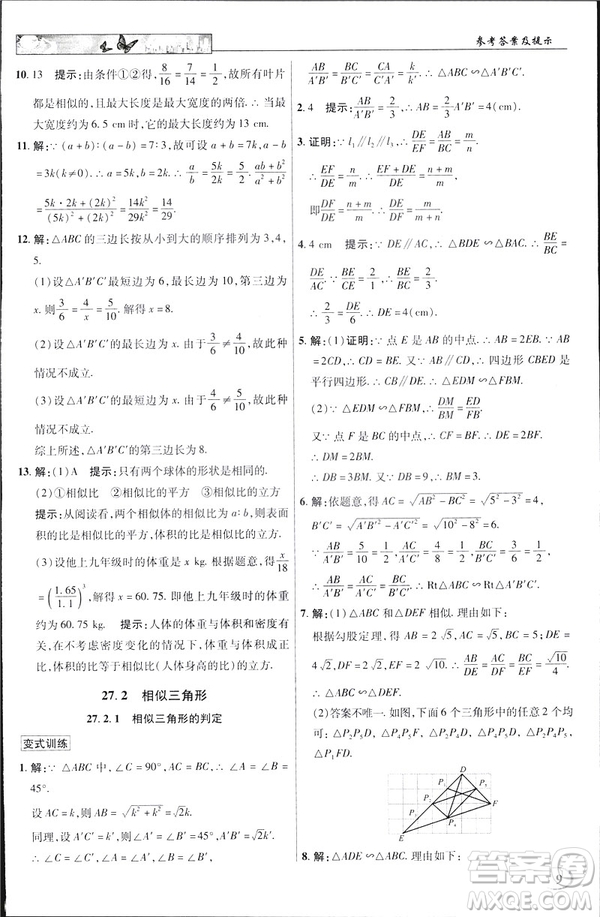 2019春新世紀英才教程中學奇跡課堂人教版九年級數(shù)學下冊答案