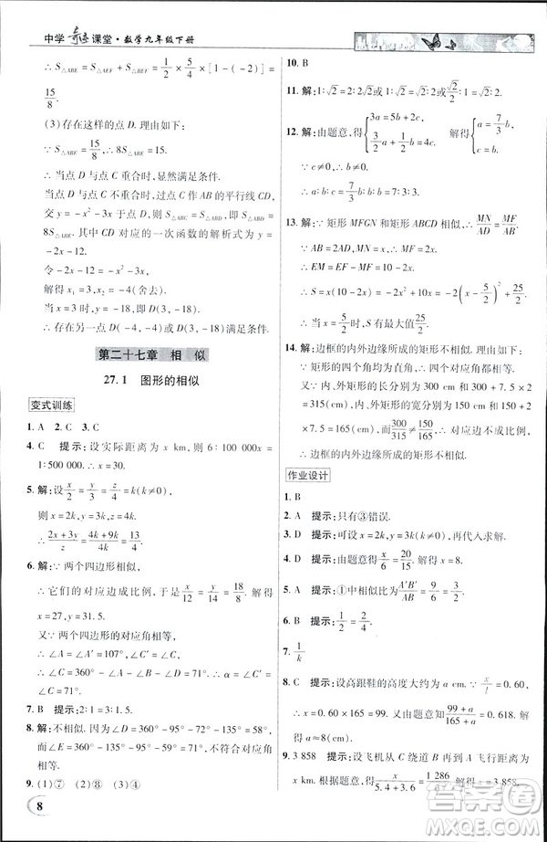 2019春新世紀英才教程中學奇跡課堂人教版九年級數(shù)學下冊答案