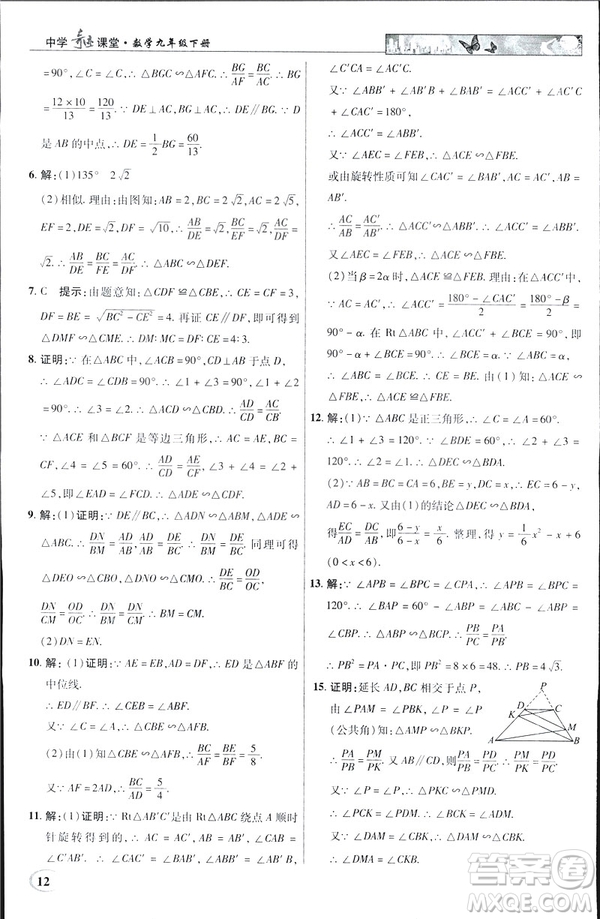 2019春新世紀英才教程中學奇跡課堂人教版九年級數(shù)學下冊答案