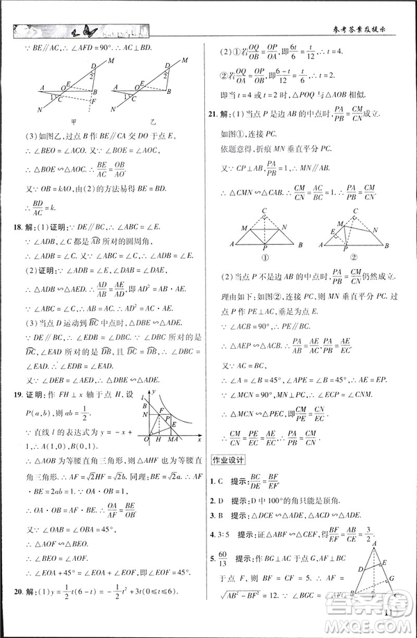 2019春新世紀英才教程中學奇跡課堂人教版九年級數(shù)學下冊答案