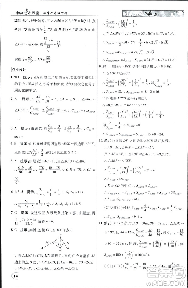 2019春新世紀英才教程中學奇跡課堂人教版九年級數(shù)學下冊答案