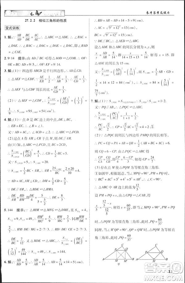 2019春新世紀英才教程中學奇跡課堂人教版九年級數(shù)學下冊答案