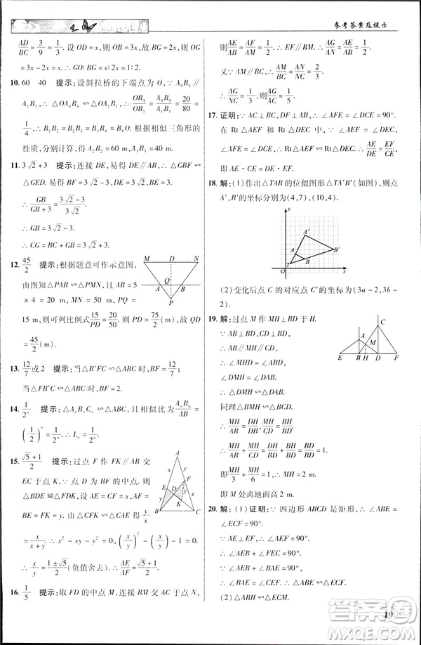 2019春新世紀英才教程中學奇跡課堂人教版九年級數(shù)學下冊答案