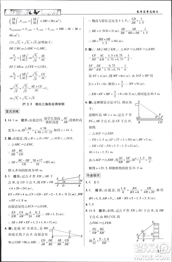 2019春新世紀英才教程中學奇跡課堂人教版九年級數(shù)學下冊答案