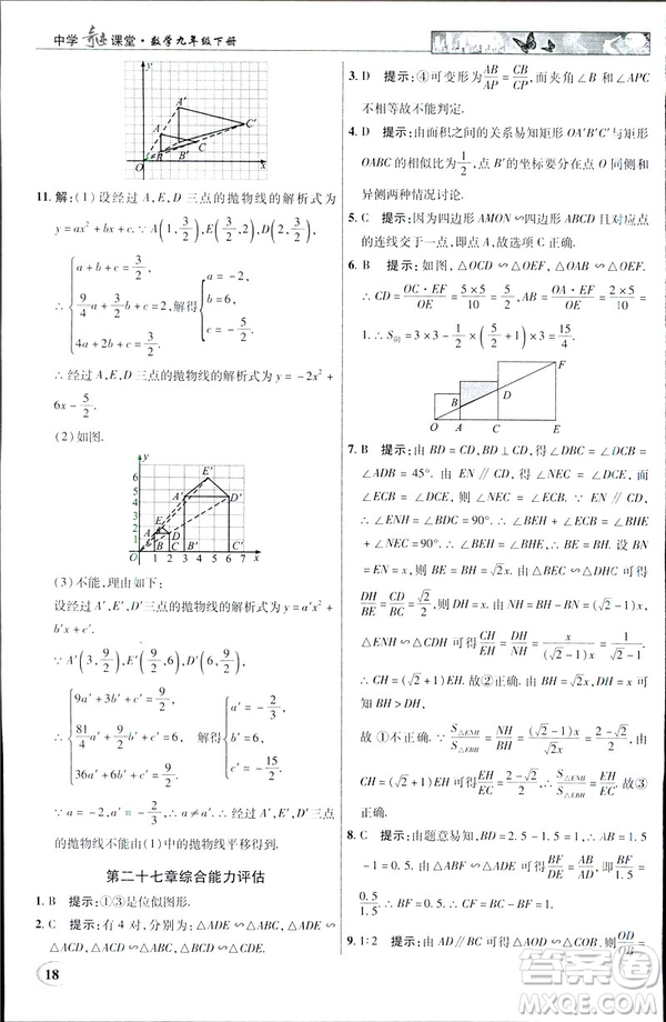 2019春新世紀英才教程中學奇跡課堂人教版九年級數(shù)學下冊答案