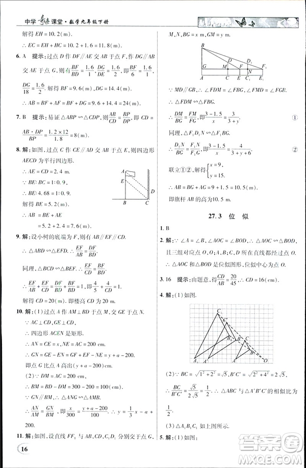 2019春新世紀英才教程中學奇跡課堂人教版九年級數(shù)學下冊答案