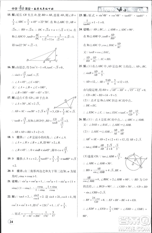 2019春新世紀英才教程中學奇跡課堂人教版九年級數(shù)學下冊答案