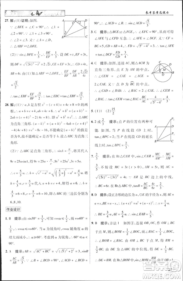 2019春新世紀英才教程中學奇跡課堂人教版九年級數(shù)學下冊答案