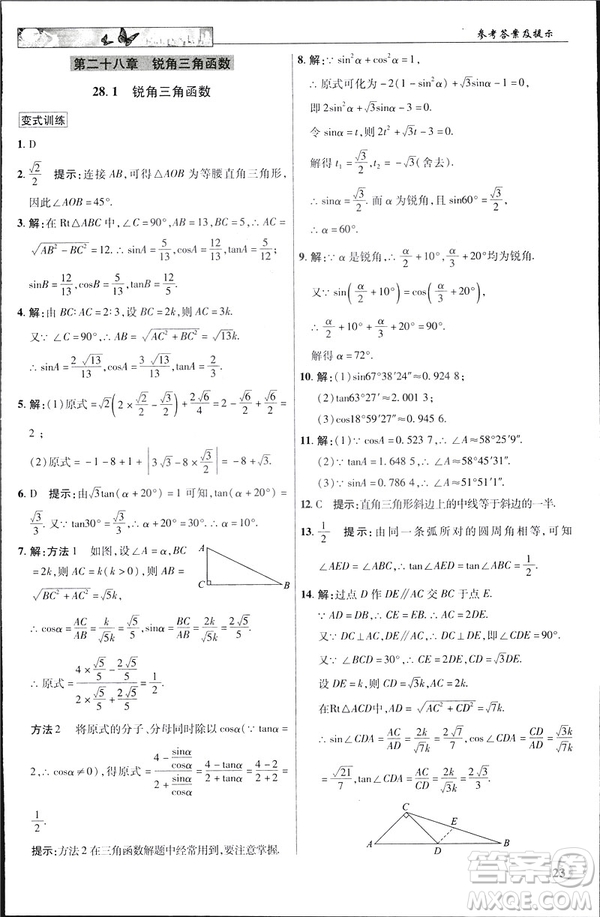 2019春新世紀英才教程中學奇跡課堂人教版九年級數(shù)學下冊答案