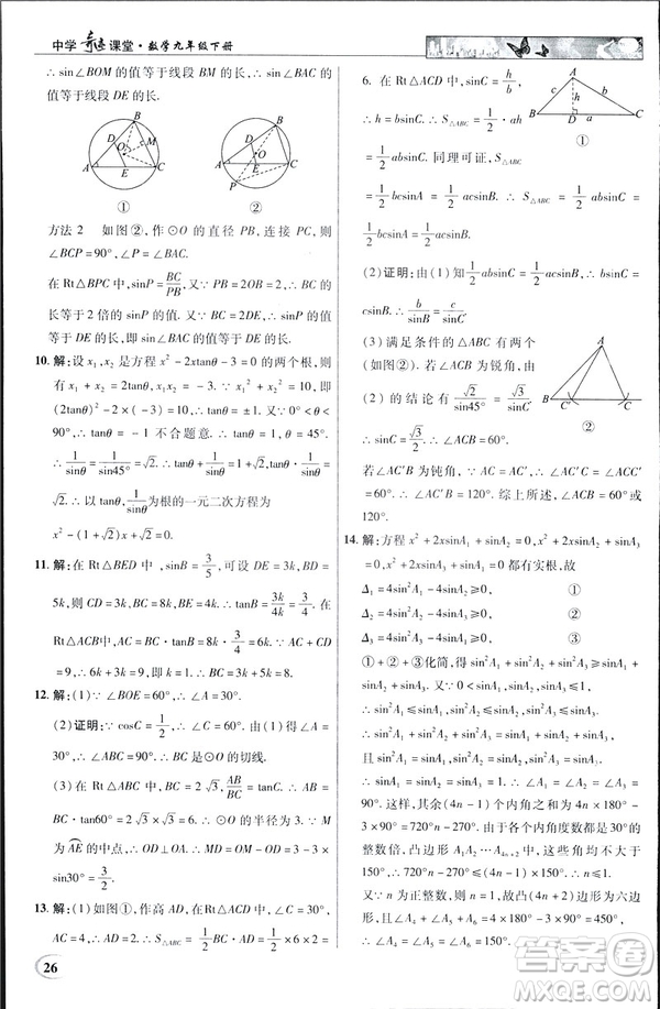 2019春新世紀英才教程中學奇跡課堂人教版九年級數(shù)學下冊答案