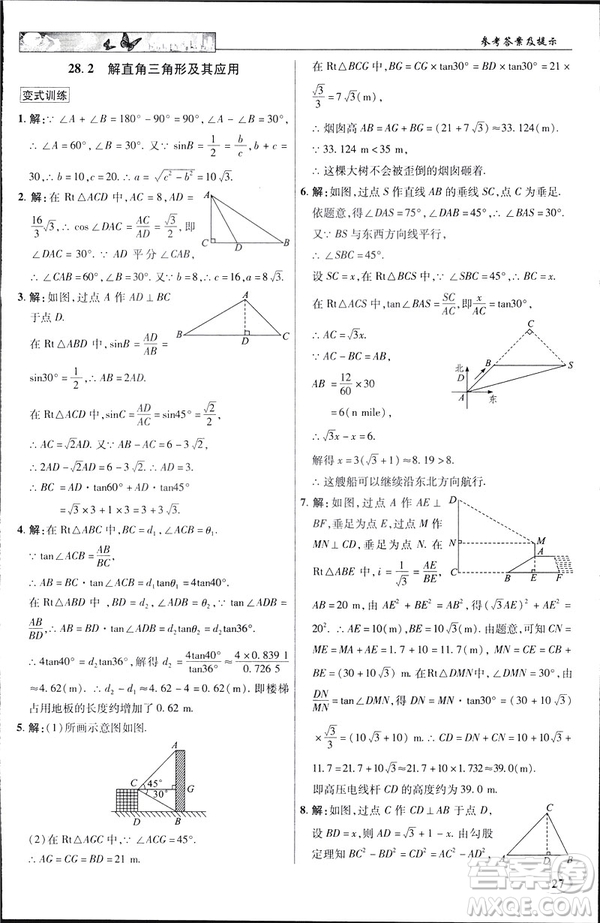 2019春新世紀英才教程中學奇跡課堂人教版九年級數(shù)學下冊答案