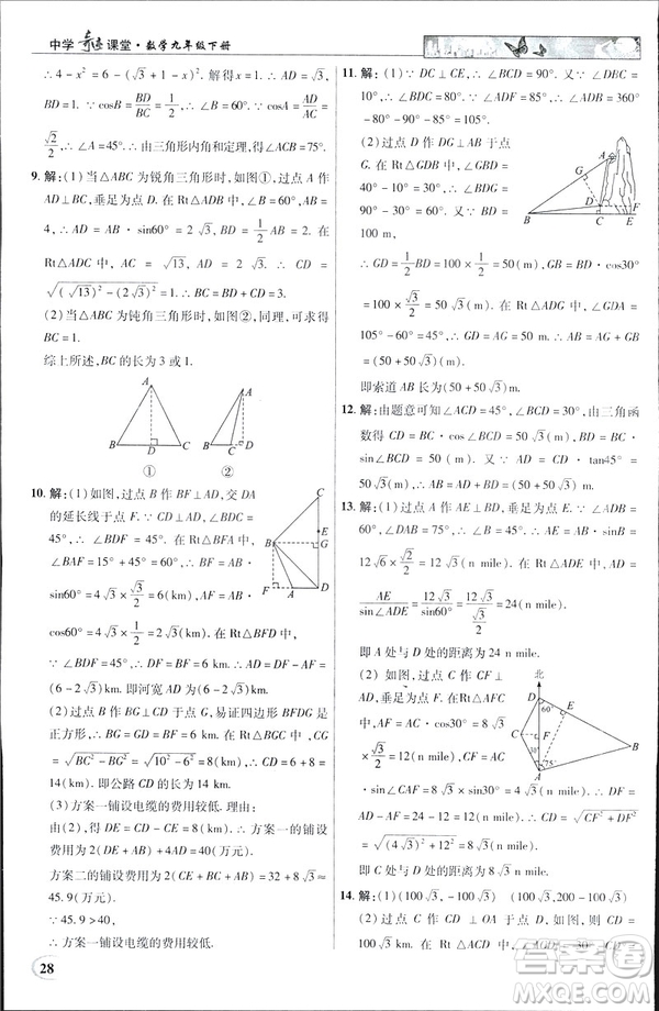 2019春新世紀英才教程中學奇跡課堂人教版九年級數(shù)學下冊答案